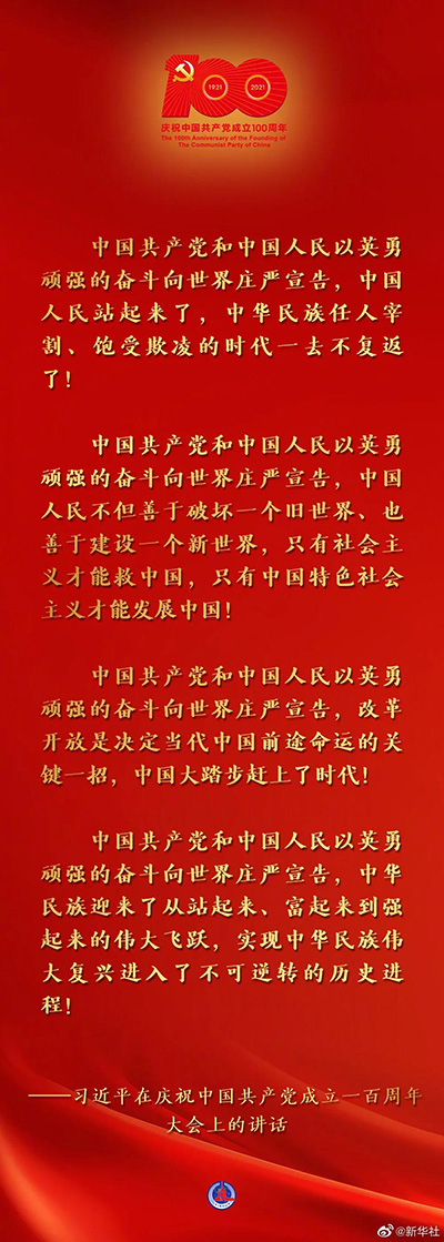 百年华诞！习近平这些话让人心潮澎湃