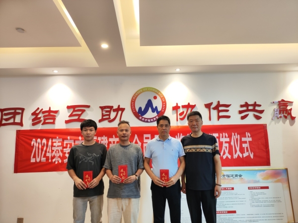 贺2024泰安市福建商会会员子女奖学金颁发仪