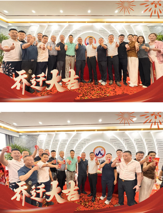 同心筑梦 继往开来 | 我们搬新家啦！
