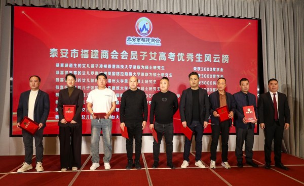 《同心致远·共创辉煌》热烈祝贺泰安市福建商会8周年庆典活动圆满成功