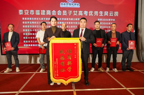 《同心致远·共创辉煌》热烈祝贺泰安市福建商会8周年庆典活动圆满成功