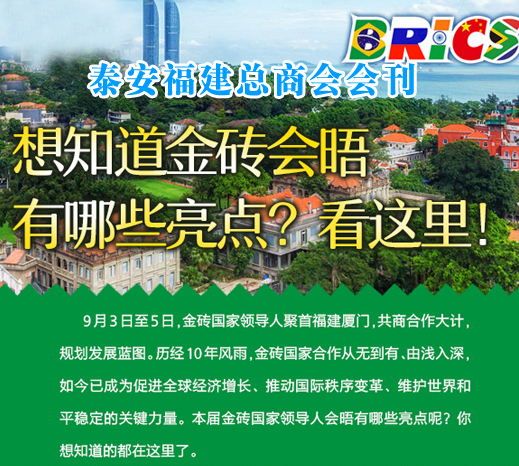 泰安福建总商会会刊